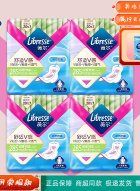 Libresse薇尔卫生巾舒适V感极薄棉柔超吸285mm加长日用包邮