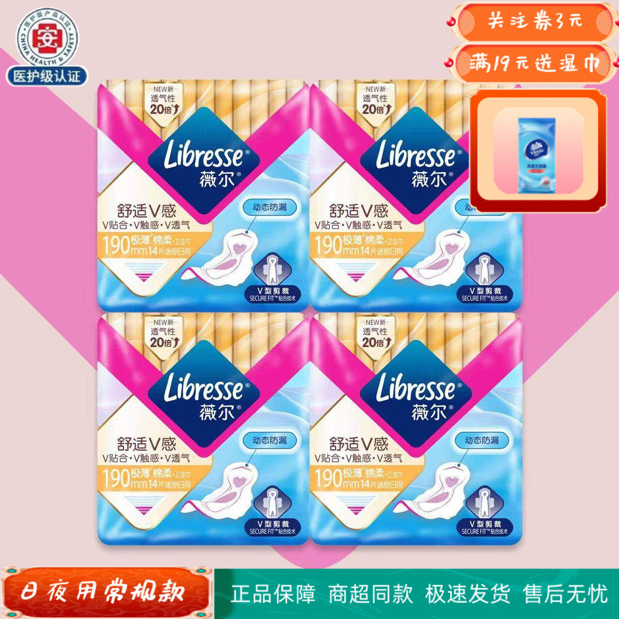Libresse薇尔棉柔超薄护垫迷你日用190mm卫生巾量少热销新款包邮