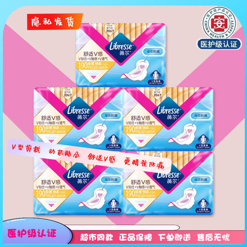 薇尔绵柔极薄迷你日用卫生巾