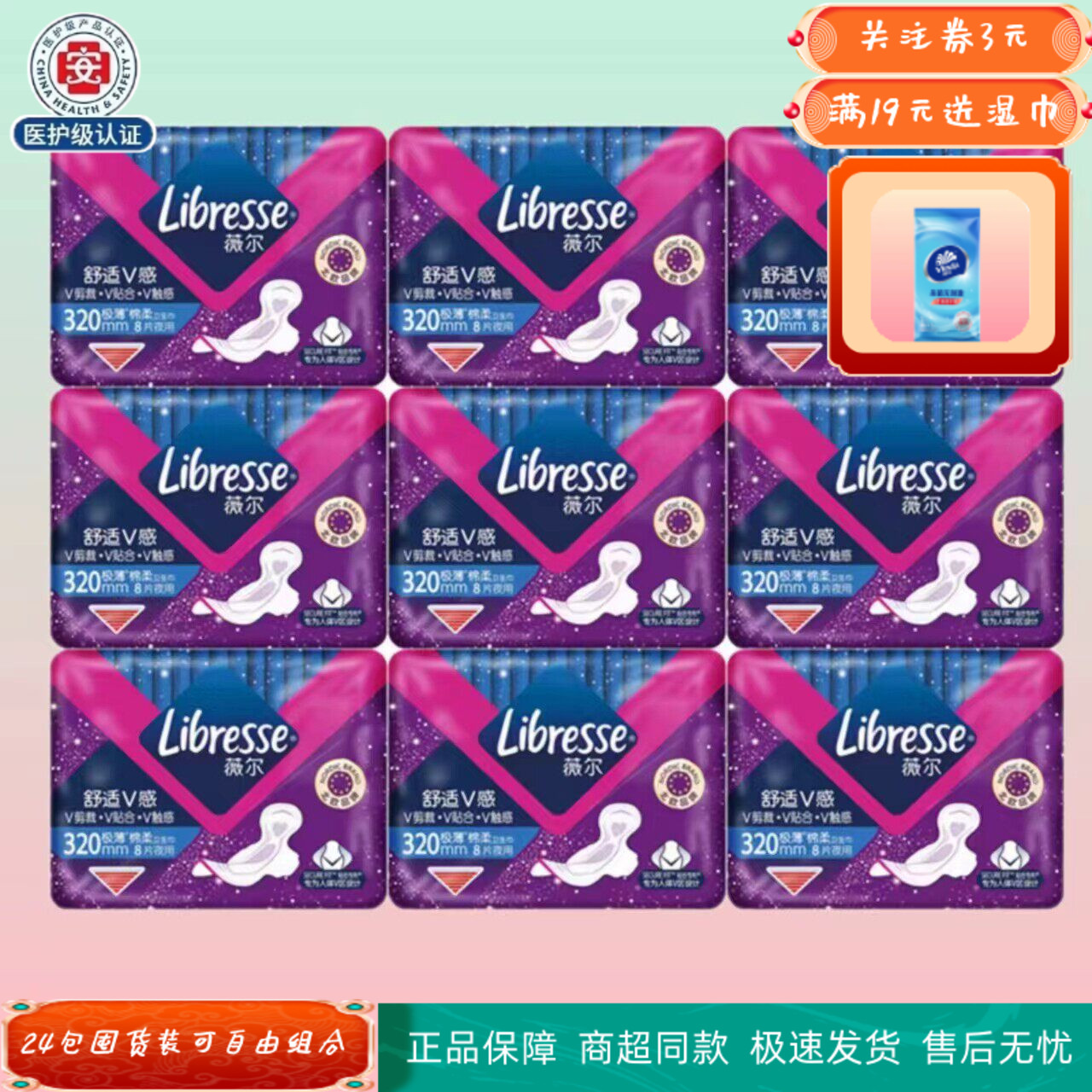 薇尔绵柔亲肤极薄夜用卫生巾