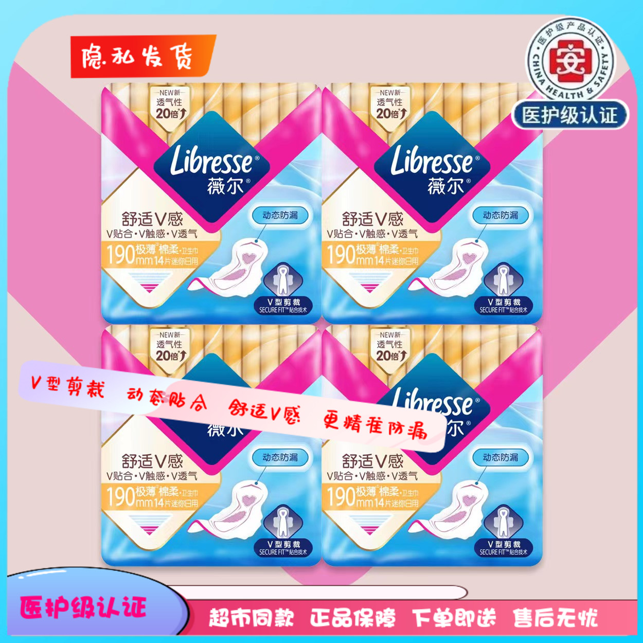Libresse薇尔棉柔超薄护垫迷你日用190mm卫生巾量少热销新款包邮