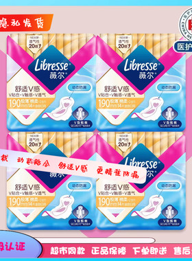Libresse薇尔棉柔超薄护垫迷你日用190mm卫生巾量少热销新款包邮