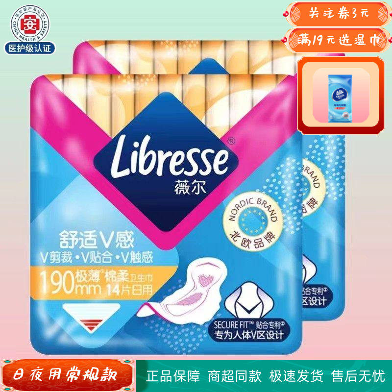 薇尔超薄护垫迷你190mm卫生巾