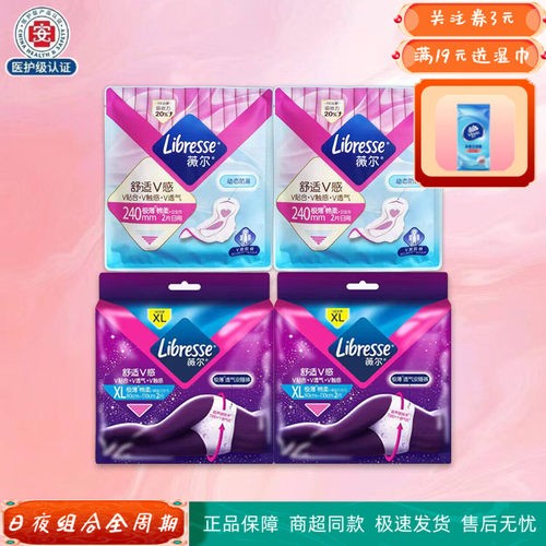 薇尔日夜绵柔极薄超吸卫生巾