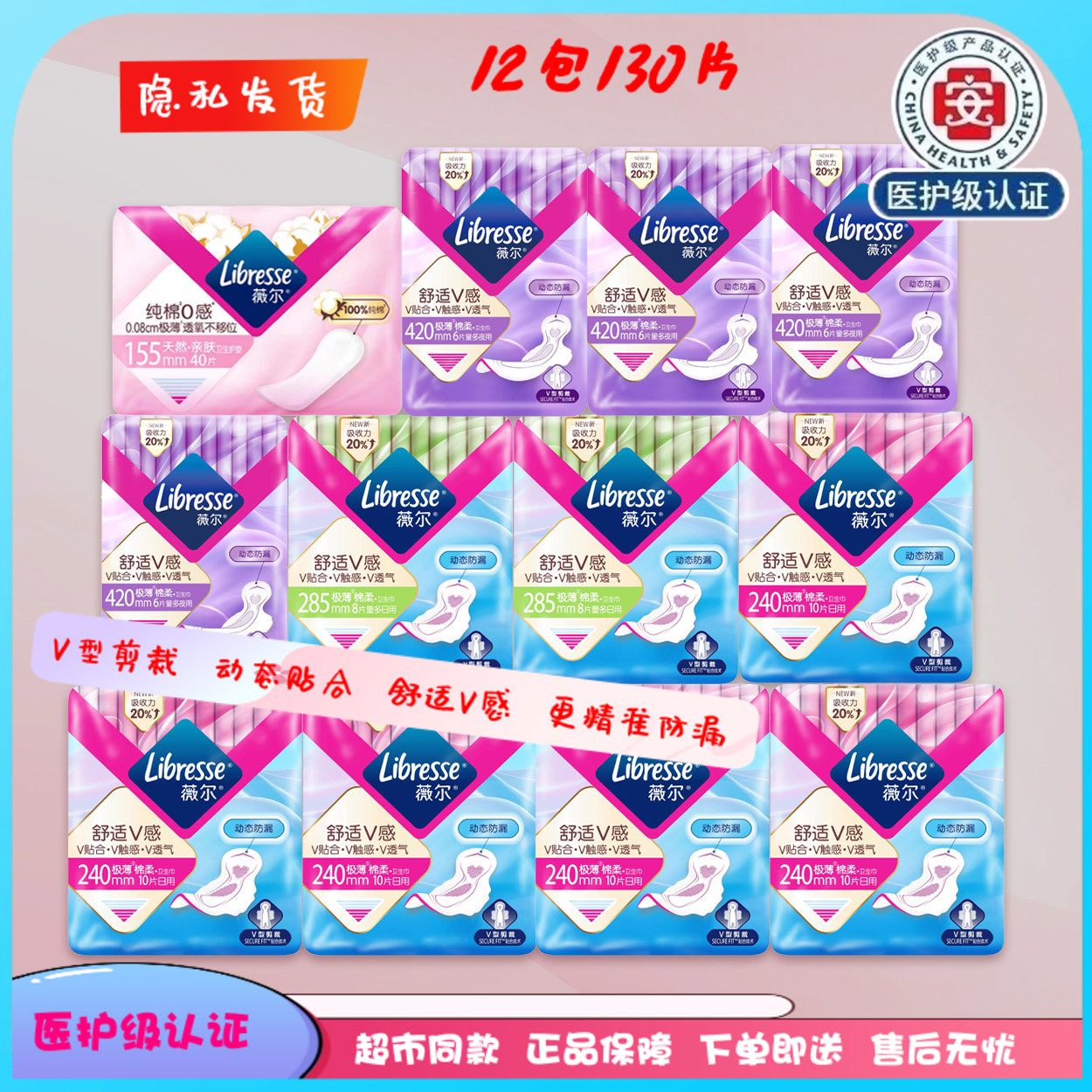 Libresse薇尔130片组合