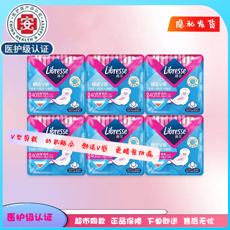 Libresse薇尔日用240mm极薄棉柔亲肤小V巾实惠装包邮