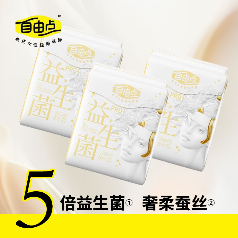 益生菌旗舰款日用250mm