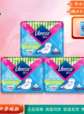 Libresse薇尔卫生巾舒适V感极薄棉柔285mm加长日用精品装包邮