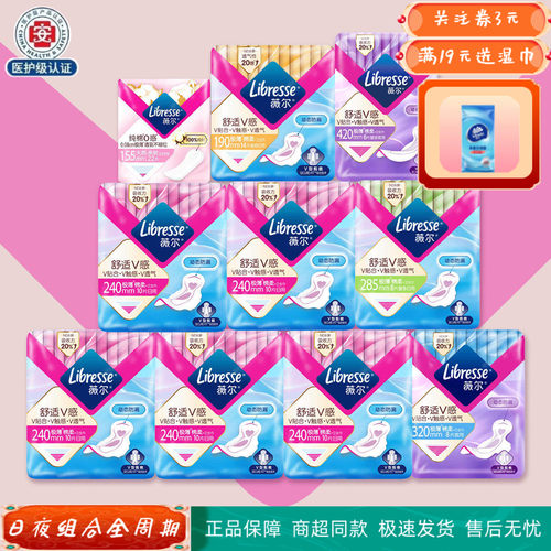Libresse日夜用极薄超吸卫生巾