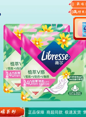 Libresse薇尔植萃极薄绵柔V感240mm金盏花卫生巾姨妈巾2包套组