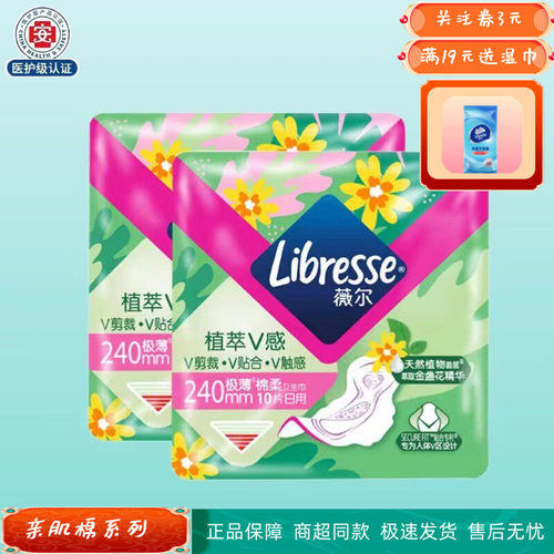 薇尔极薄绵柔240mm卫生巾姨妈巾