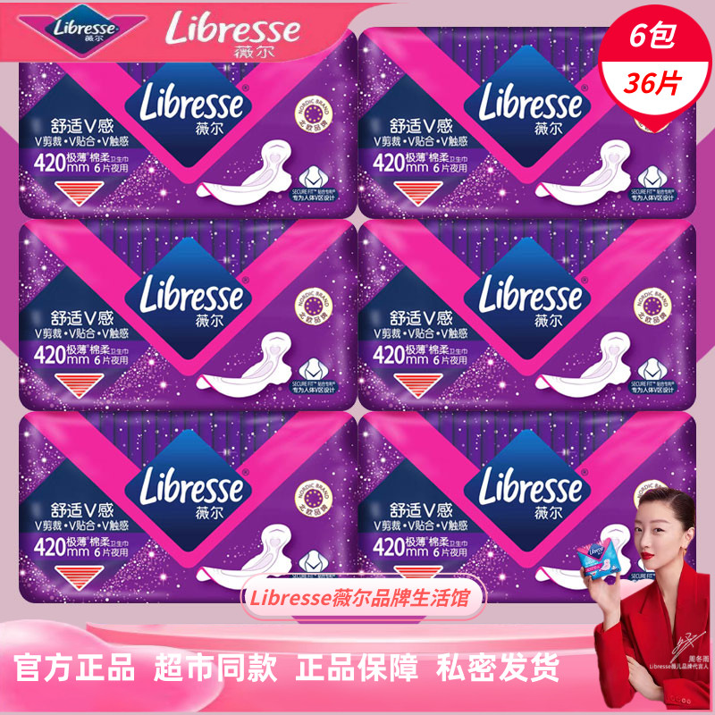 Libresse薇尔绵柔亲肤420mm极薄夜用6包36片防侧漏姨妈巾卫生巾 洗护清洁剂/卫生巾/纸/香薰 卫生巾 原图主图