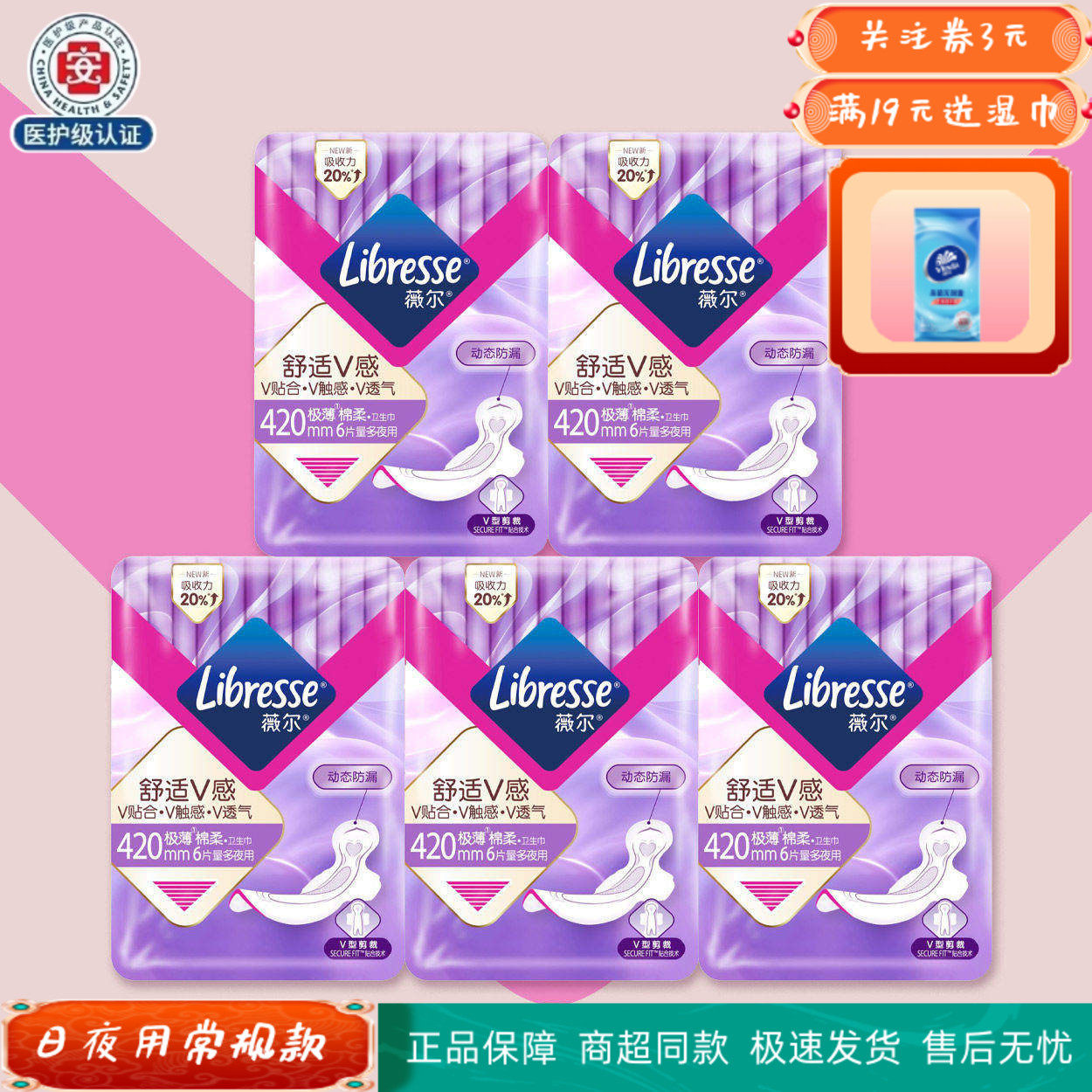 【20点抢】Libresse薇尔420mm极薄夜用1包6片防侧漏姨妈巾卫生巾