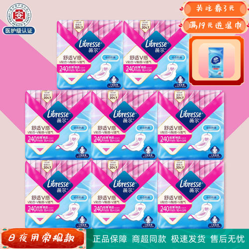薇尔日用极薄超吸防侧漏姨妈巾