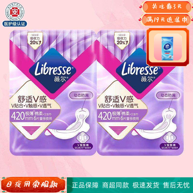 Libresse薇尔加长夜用420mm卫生巾极薄棉柔亲肤学生姨妈巾包邮