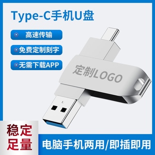 手机u盘定制128G高速Typec双接口32G电脑两用64G优盘usb3.2大容量