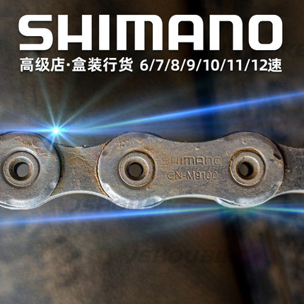 禧玛诺链条9 10 12速11山地8m6100m7100ut105公路da自行车SHIMANO