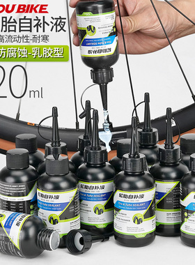 OVTK自行车真空胎自补液山地公路车轮胎内胎防腐蚀防冻防爆补胎液