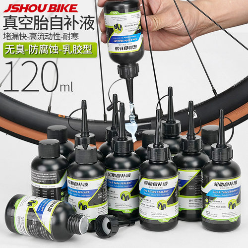 公路车真空胎自补液无腐蚀快速
