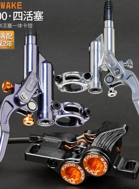 青蛙刹车FW900油刹锻造刹把FV4四活塞夹器速降山地自行车油压碟刹