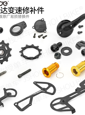 速瑞达变速器修补件M620 M520M500DH后拨M420C指拨配件螺丝导轮板