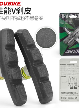 山地自行车V刹通用刹车皮折叠车无声橡胶闸皮 刹车胶块配件刹车块