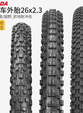 建大26寸粗外胎-山地土坡车专用