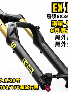 EXSHO易硕前叉EX36山地自行车 土坡软尾速降AM避震器减震气压前叉
