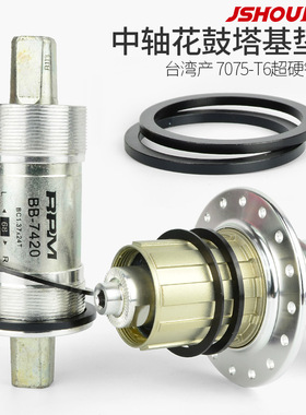 山地车牙盘中轴BB垫圈8速9塔基10飞轮11铝合金1 2 1.5 2.5mm3垫圈