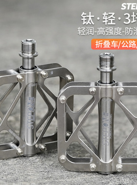 STEPONE公路车脚踏钛合金三培林 小布折叠自行车配件超轻防滑脚蹬