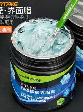 OVTK自行车界面脂山地公路车组装塔基中轴除异响保养陶瓷润滑油脂