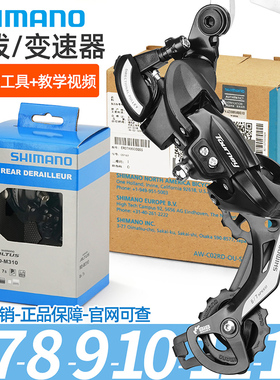 禧玛诺山地自行车变速器7 8 9速10 11 12速通用M310配件M6100后拨