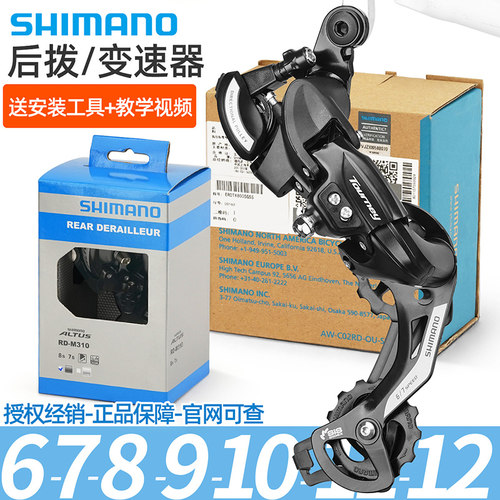 禧玛诺山地车后变速器行货带码