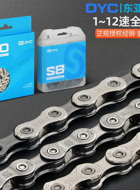 DYC东亚链条山地公路折叠自行车通用6S7S8单速9D10D11D12变速链条