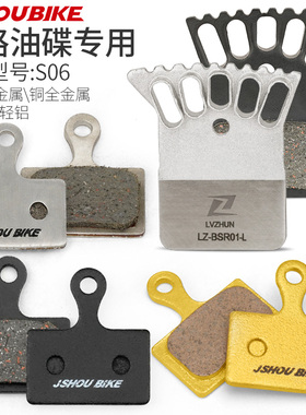 教授单车S06来令片公路车刹车 适合禧玛诺L05A蓝图顺泰油压碟刹片