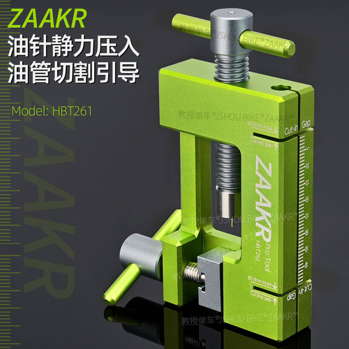 ZAAKR油刹油针压入+油管切割工具