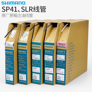 SHIMANO禧玛诺SLR刹车线管SP41变速线山地车公路车自行车注油线管