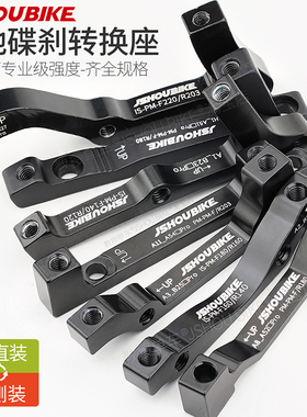 山地车碟刹转换座140直装160侧装180B转A柱203碟片适合禧玛诺刹车