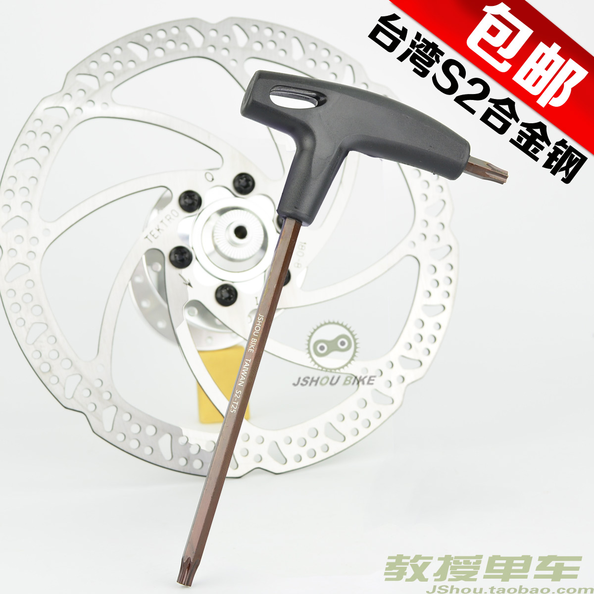 Clé pour réparation vélo JSHOUBIKE - Ref 2300463 Image 3