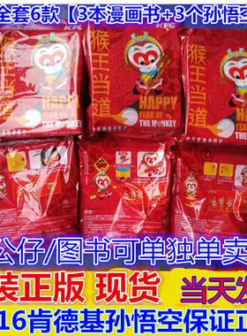 肯德基挂饰美猴王新年礼物公仔
