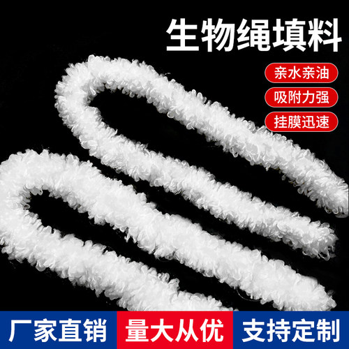 绳型生物填料环保辫带式