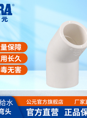 公元pvc给水管45度弯头斜弯小弯直角弯接头4分6分20上水管配件