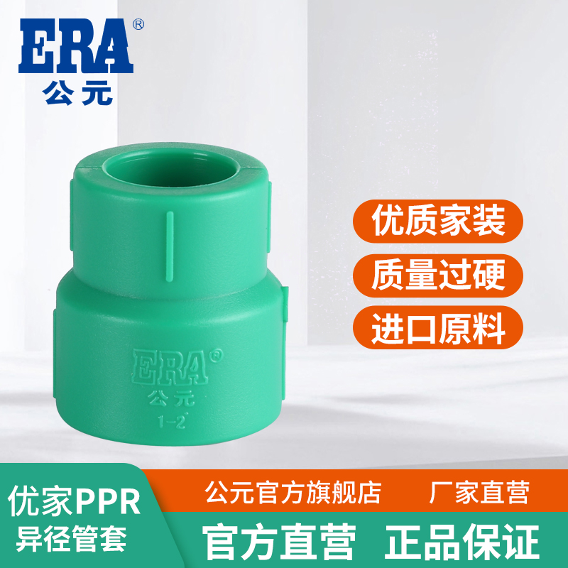 公元ppr水管热熔管优家异径管套
