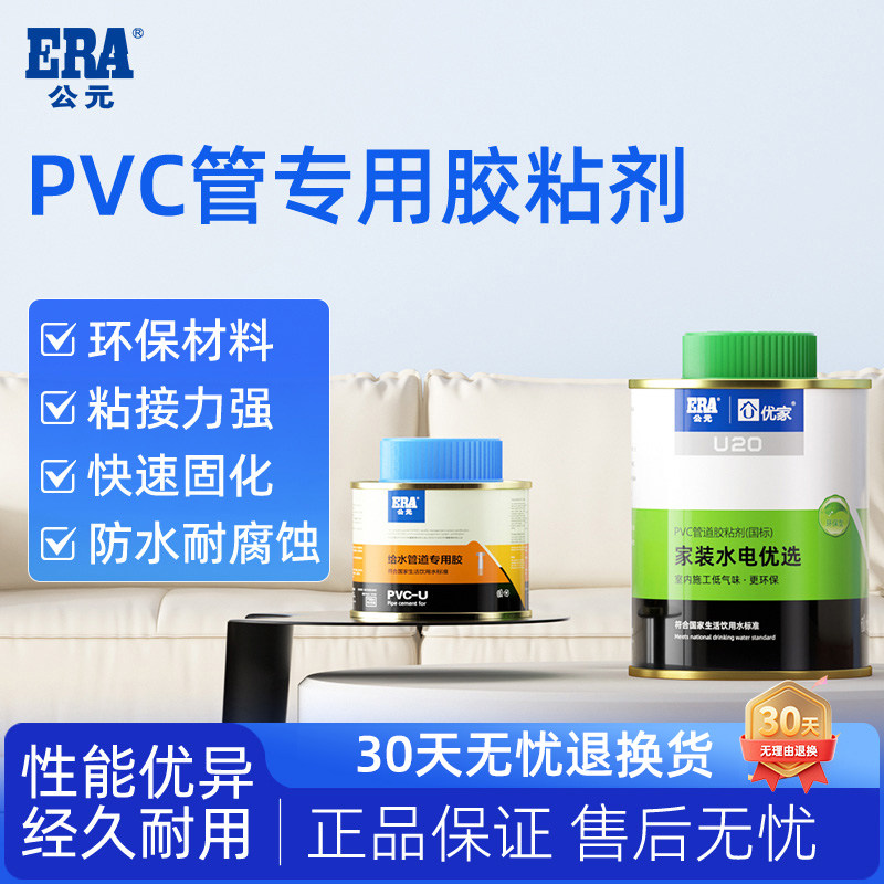 公元PVC管专用粘合剂给水管排水管胶水塑料快速胶粘剂水管配件