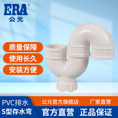 公元pvc排水管防臭S型存水弯配件