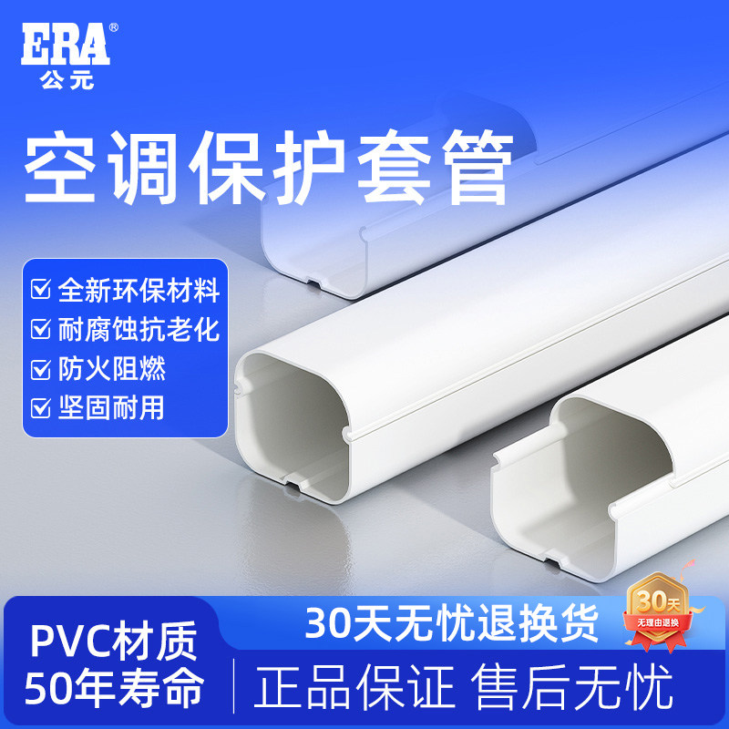 公元PVC管空调保护套管装饰管室内外机美化遮挡管槽塑料管道配件