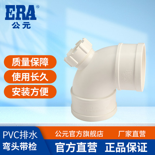 公元pvc排水管90度弯头带检查口