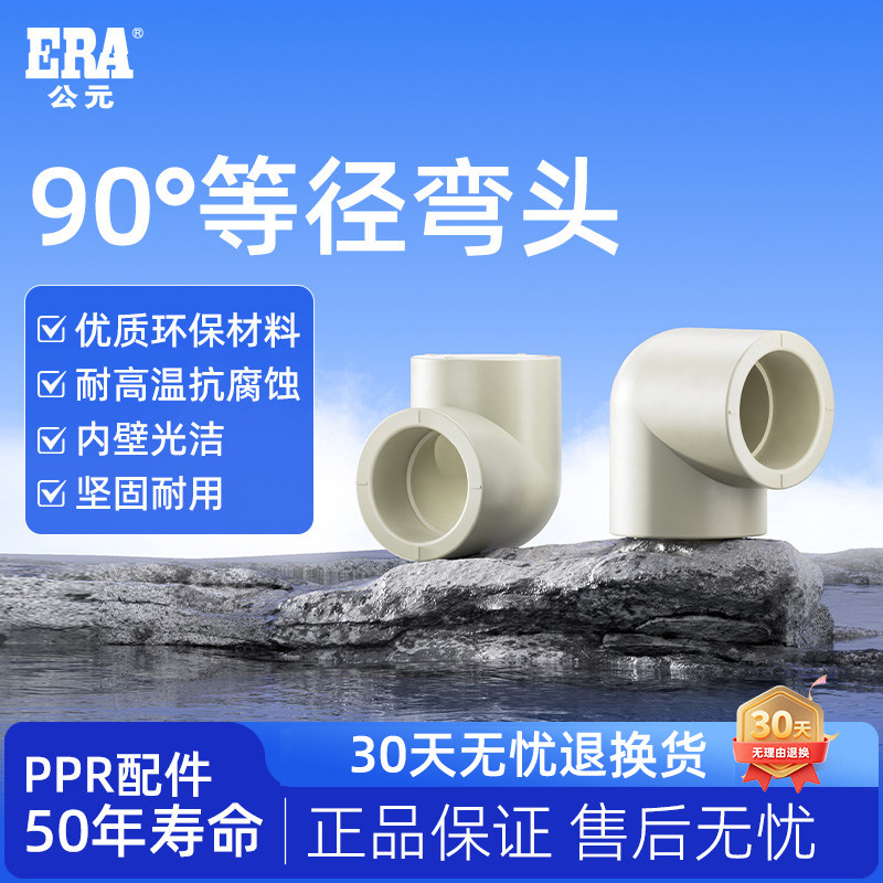 公元ppr水管90度直角等径弯头热熔管4分6分接头冷热自来水管配件