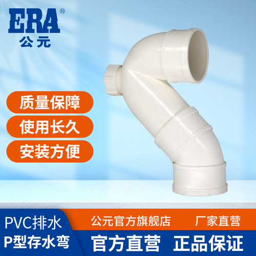 公元pvc排水管p型存水弯带检查口