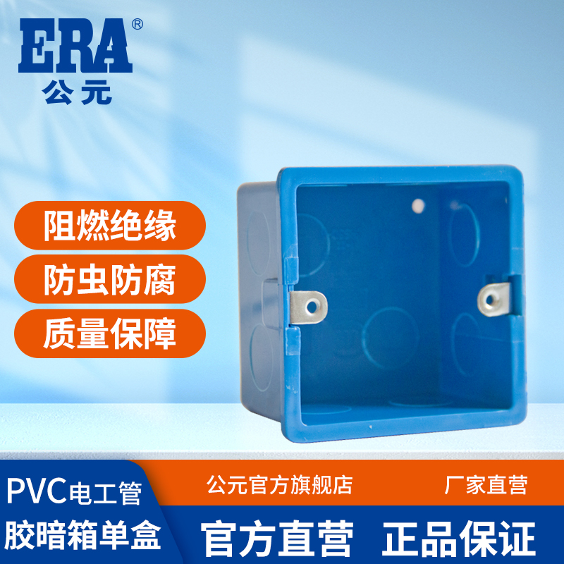公元pvc电工开关插座面板底盒